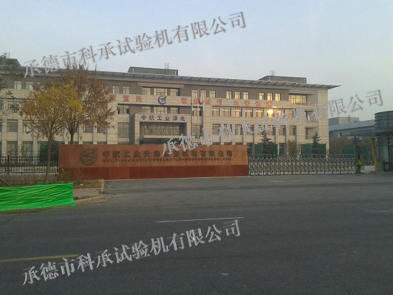 浙江省现代纺织工业研究院